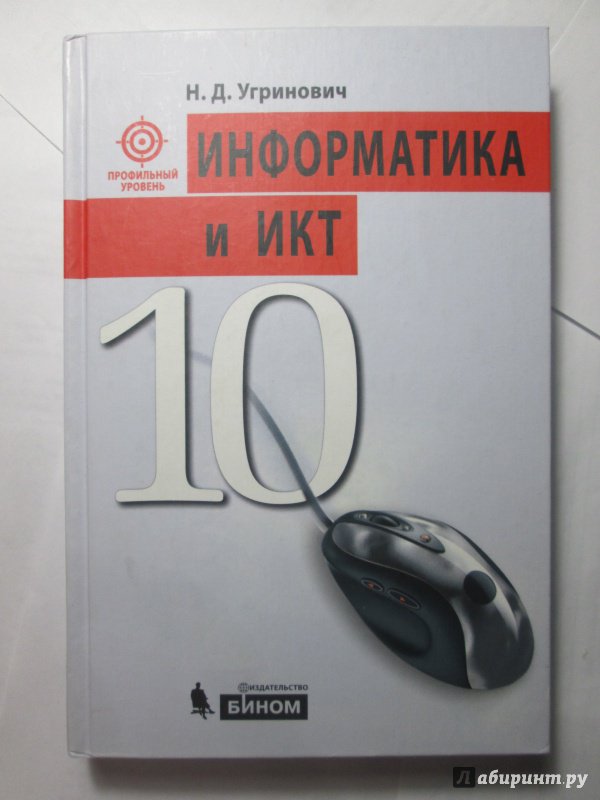 Информатика 7 класс учебник угринович