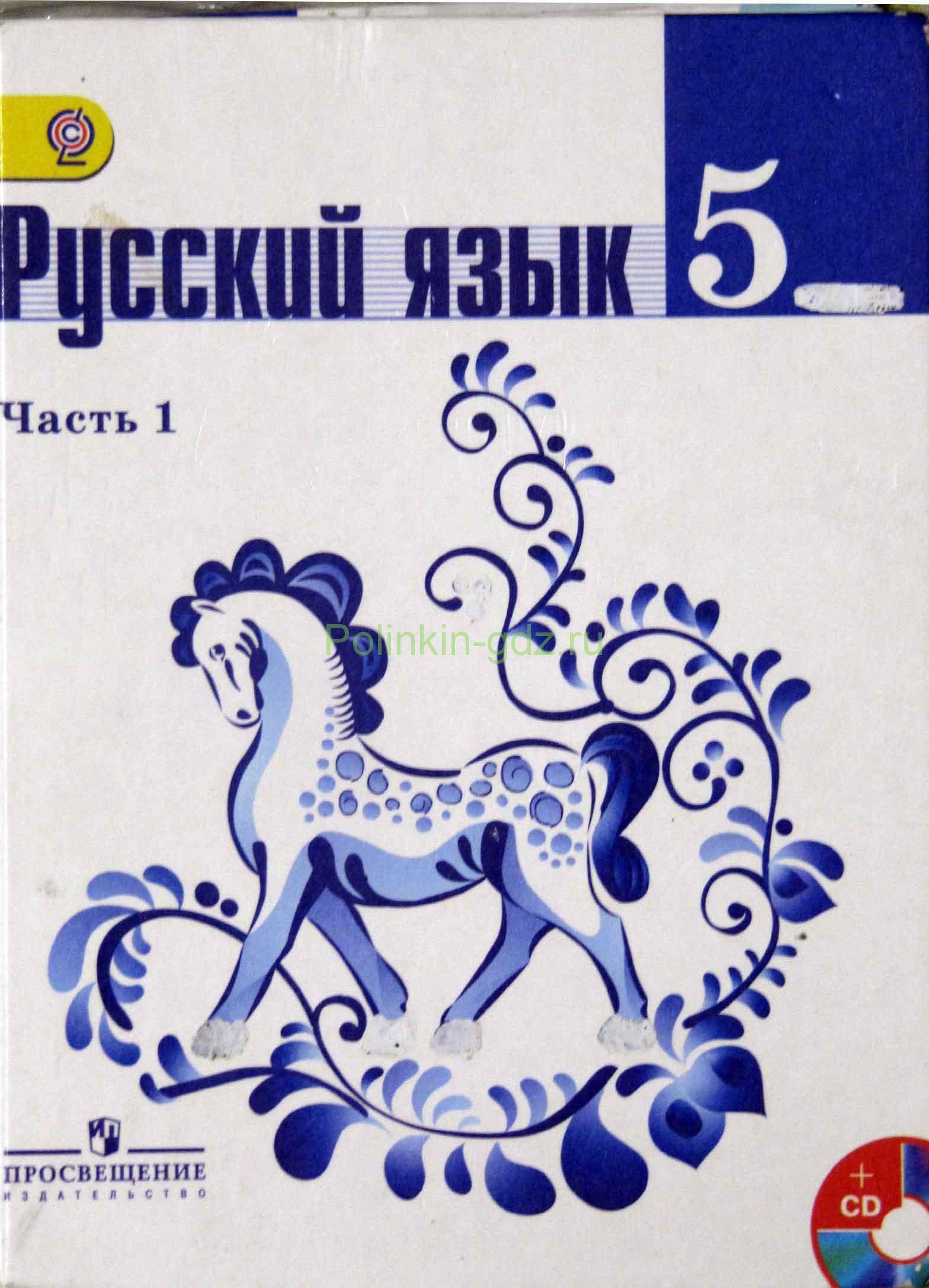 Русский язык 5-9 класс.