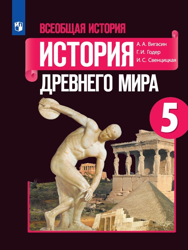 История 5 класс.