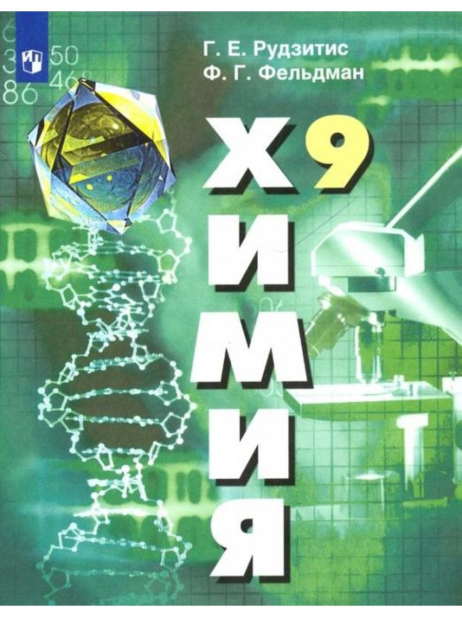 Химия 8-11 класс.