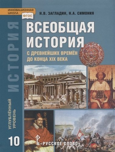 История 10-11 класс.