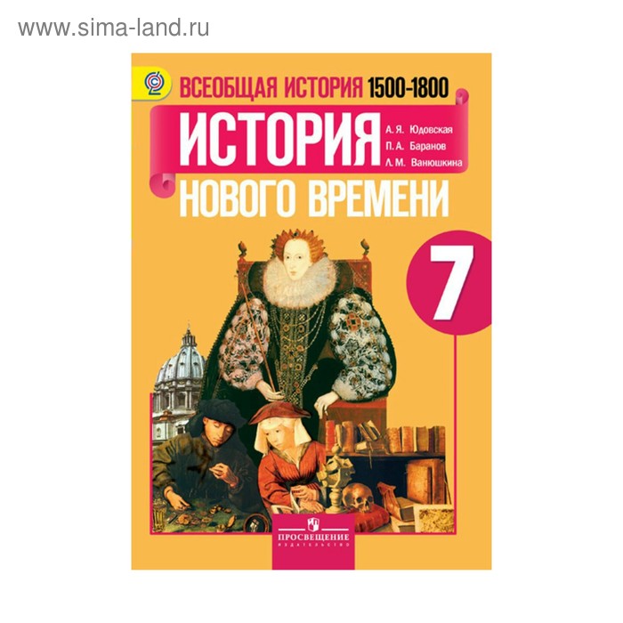 История нового времени 7-9.